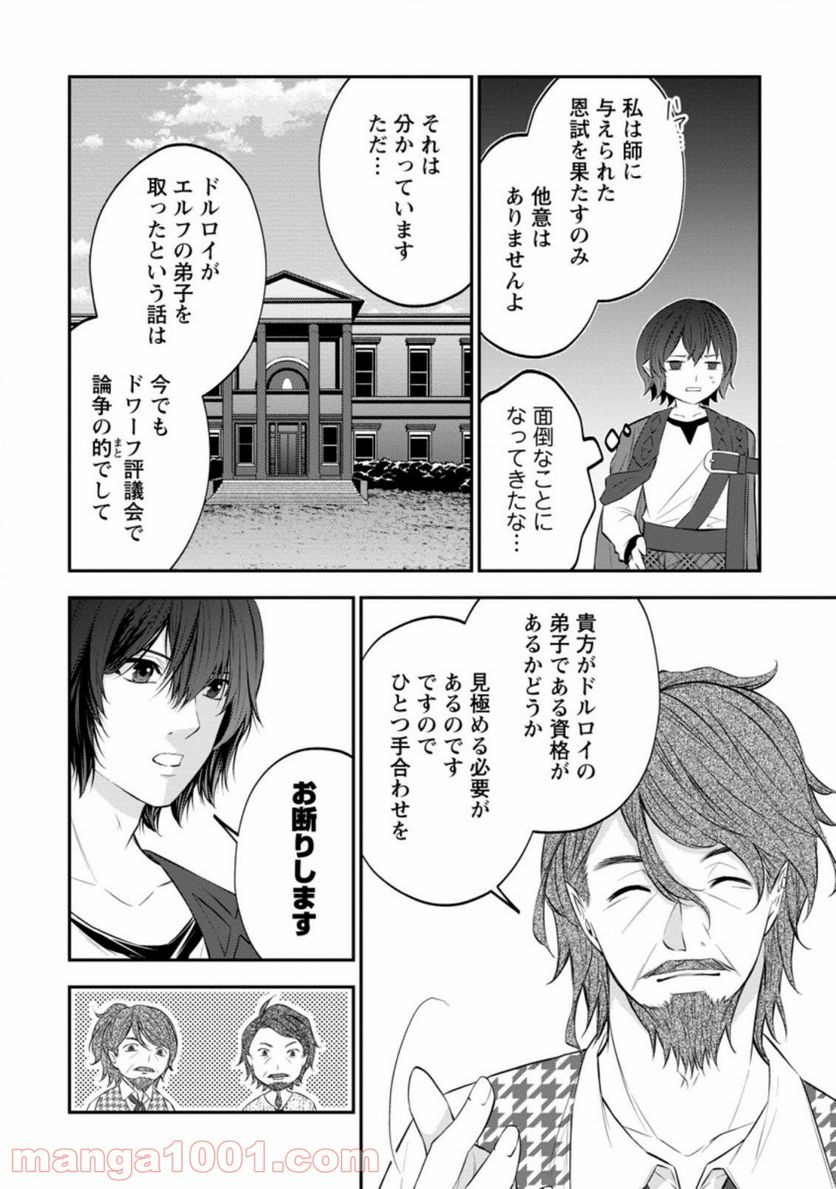 アラフォー社畜のゴーレムマスター 第37.2話 - Page 3