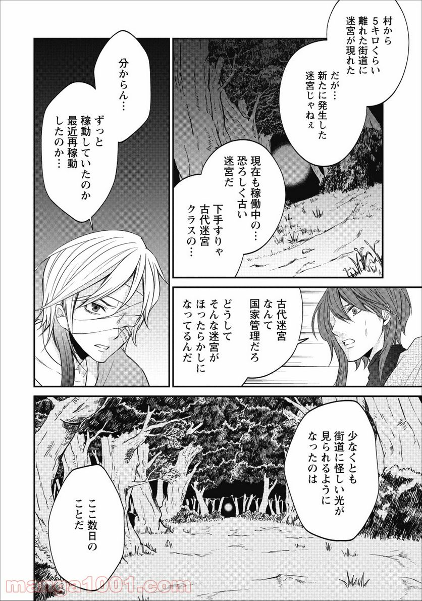 アラフォー社畜のゴーレムマスター 第21話 - Page 18