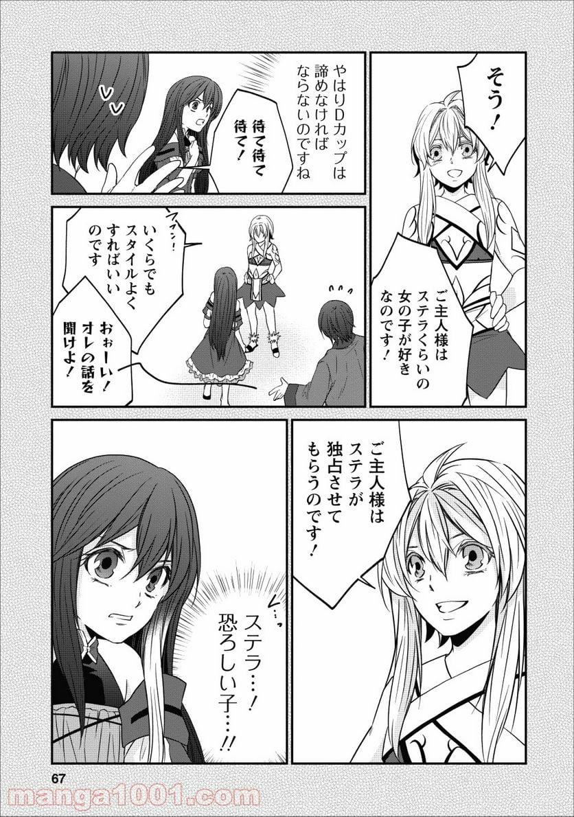 アラフォー社畜のゴーレムマスター 第21話 - Page 23