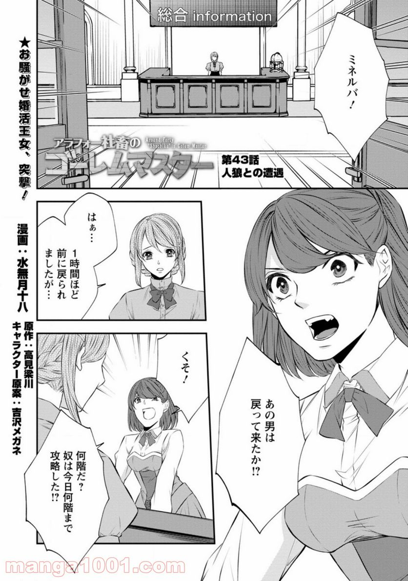 アラフォー社畜のゴーレムマスター 第43.1話 - Page 1