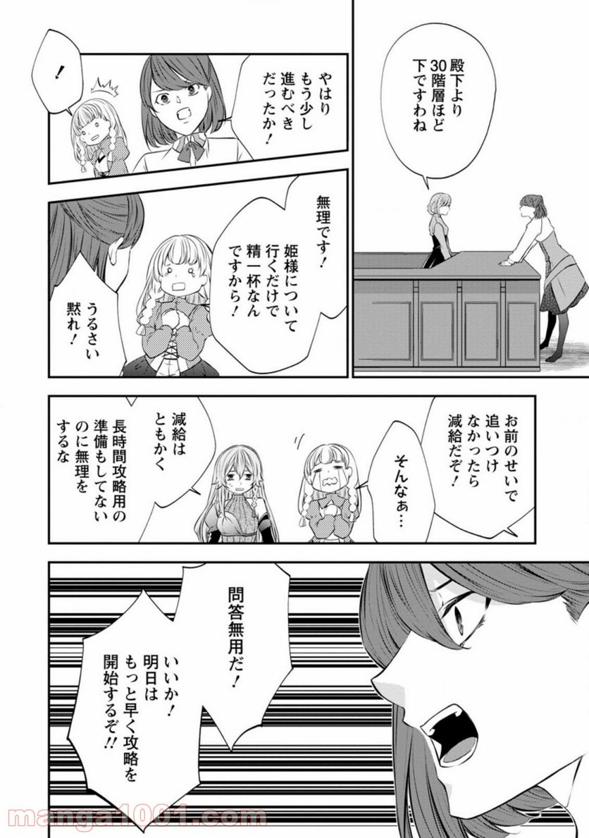 アラフォー社畜のゴーレムマスター 第43.1話 - Page 2