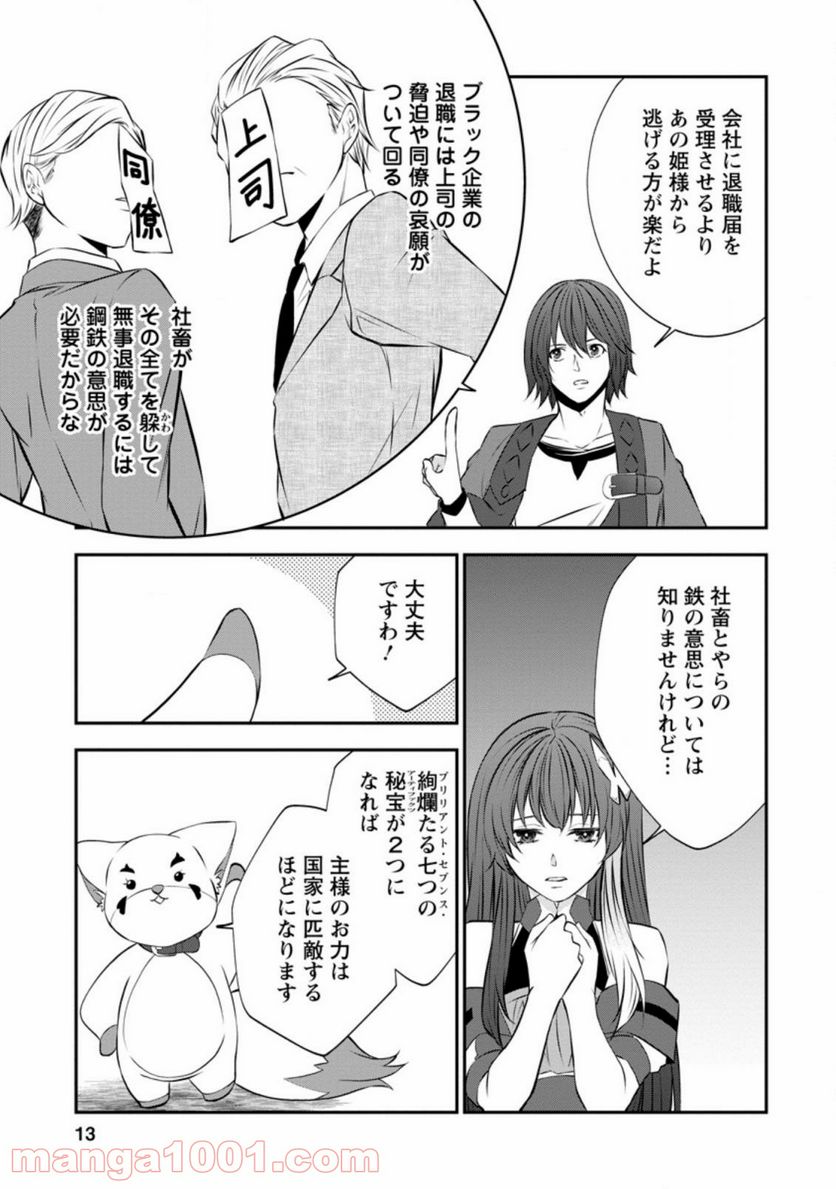 アラフォー社畜のゴーレムマスター 第43.1話 - Page 11