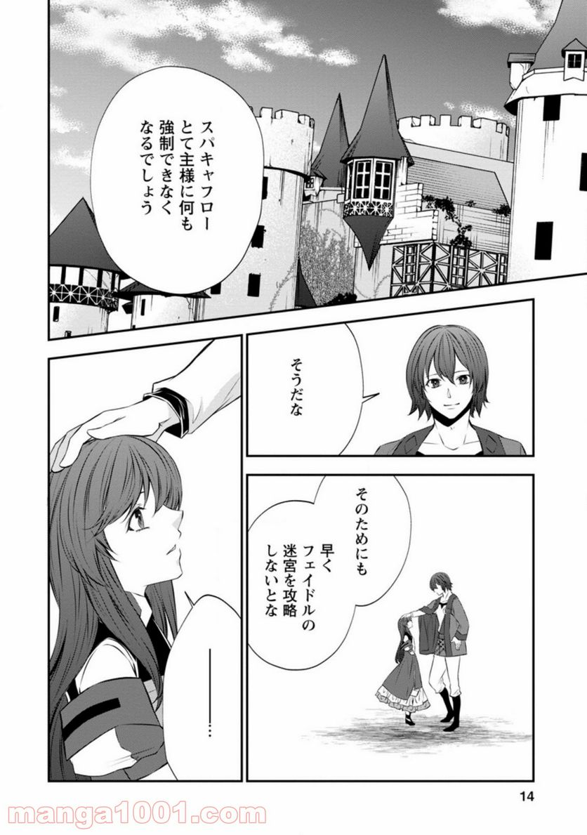 アラフォー社畜のゴーレムマスター 第43.1話 - Page 12