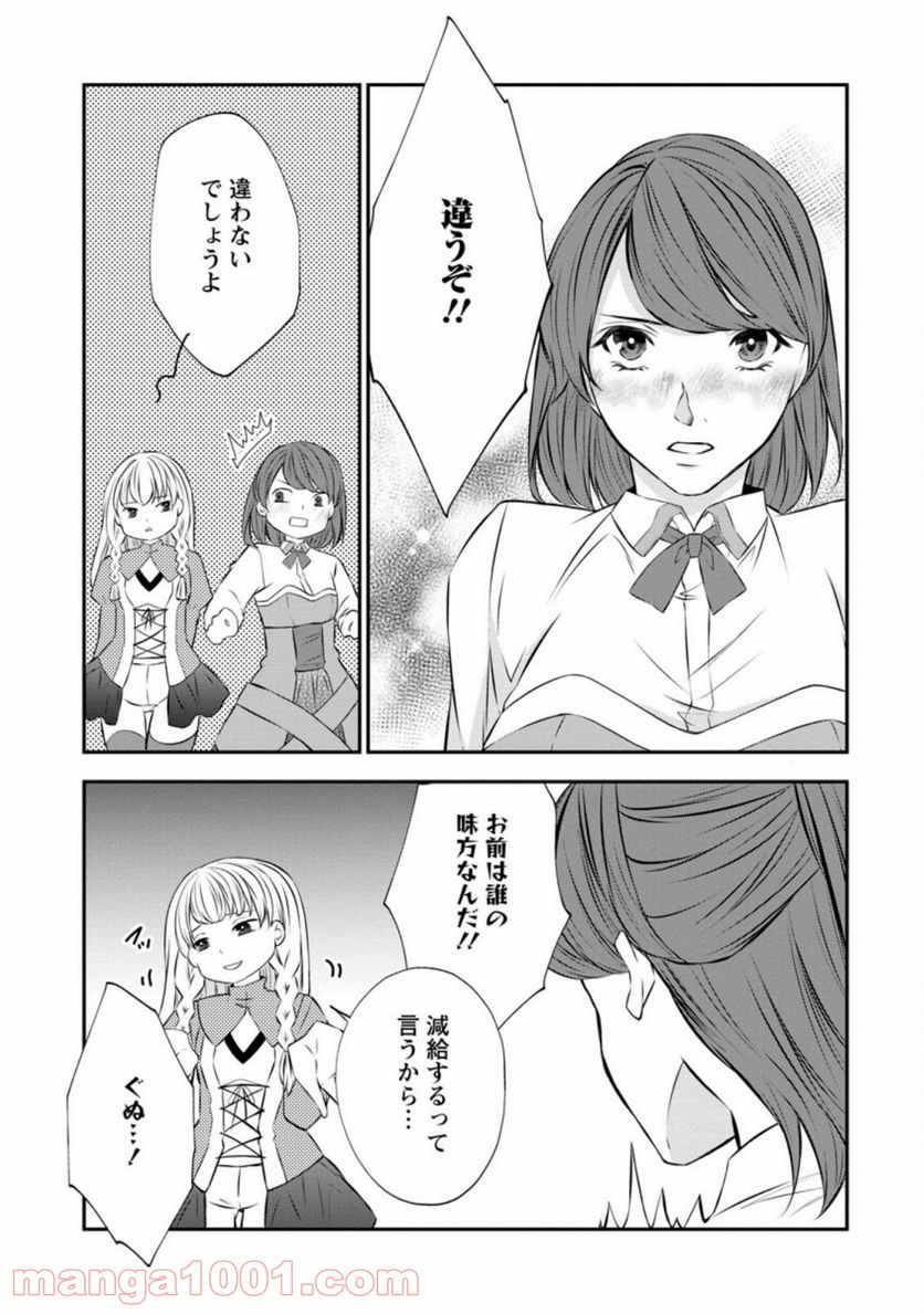 アラフォー社畜のゴーレムマスター 第43.1話 - Page 5