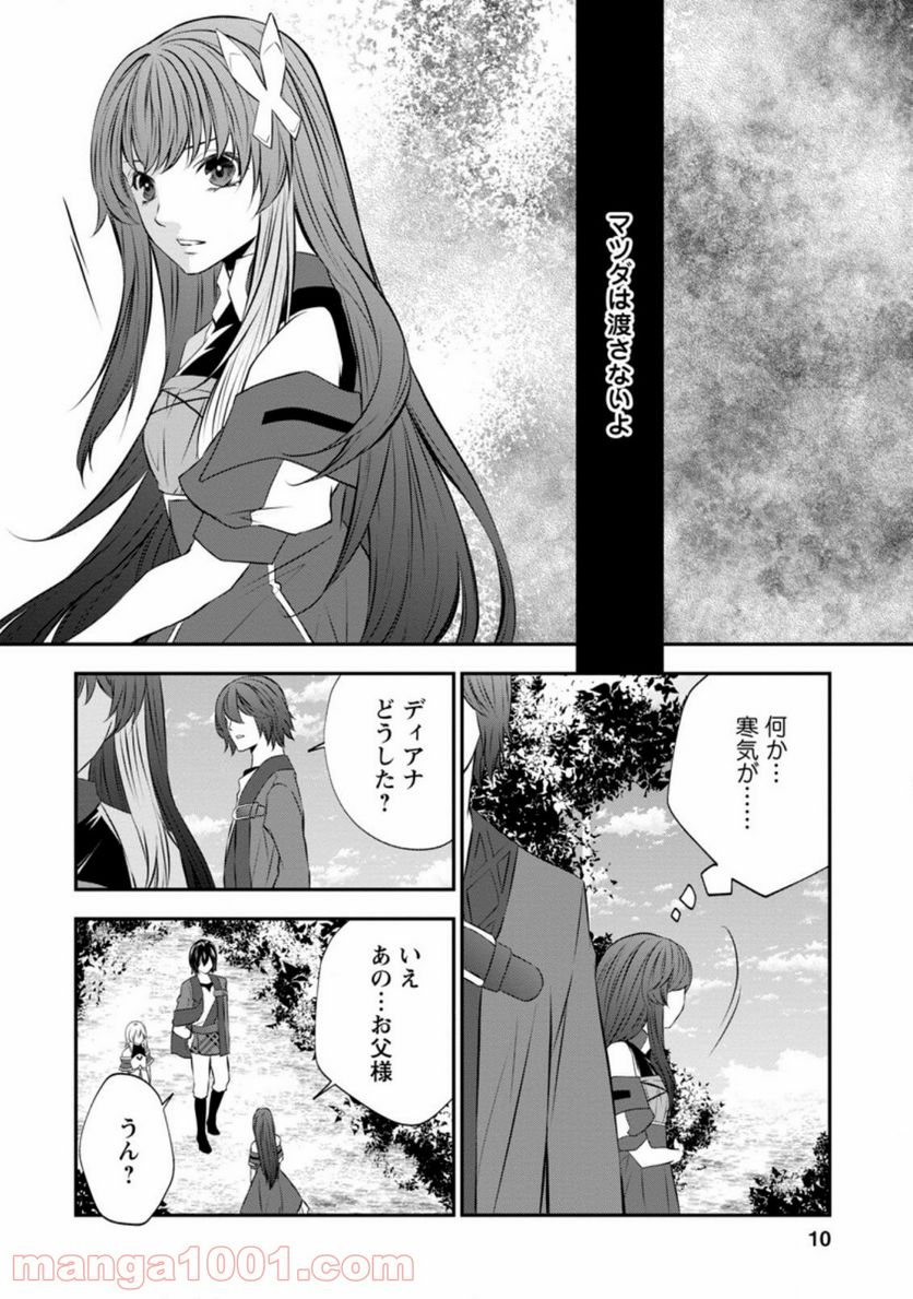 アラフォー社畜のゴーレムマスター 第43.1話 - Page 8