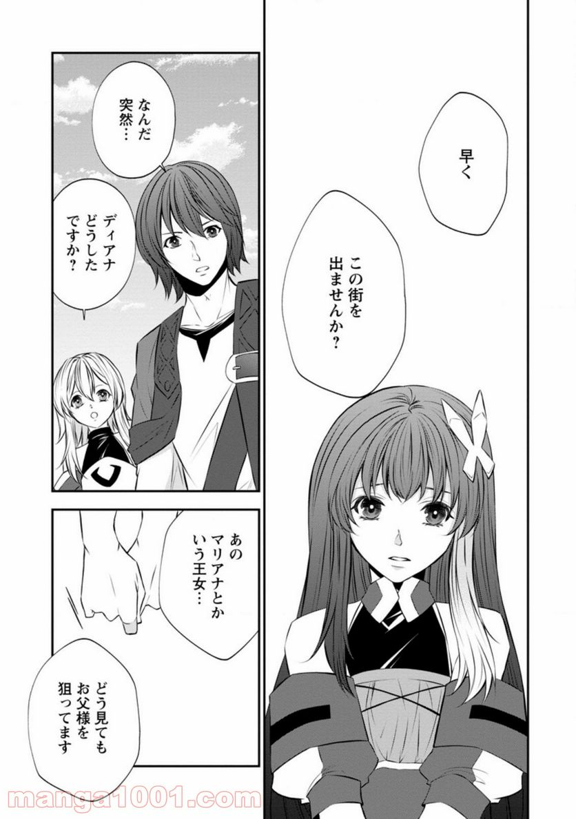 アラフォー社畜のゴーレムマスター 第43.1話 - Page 9