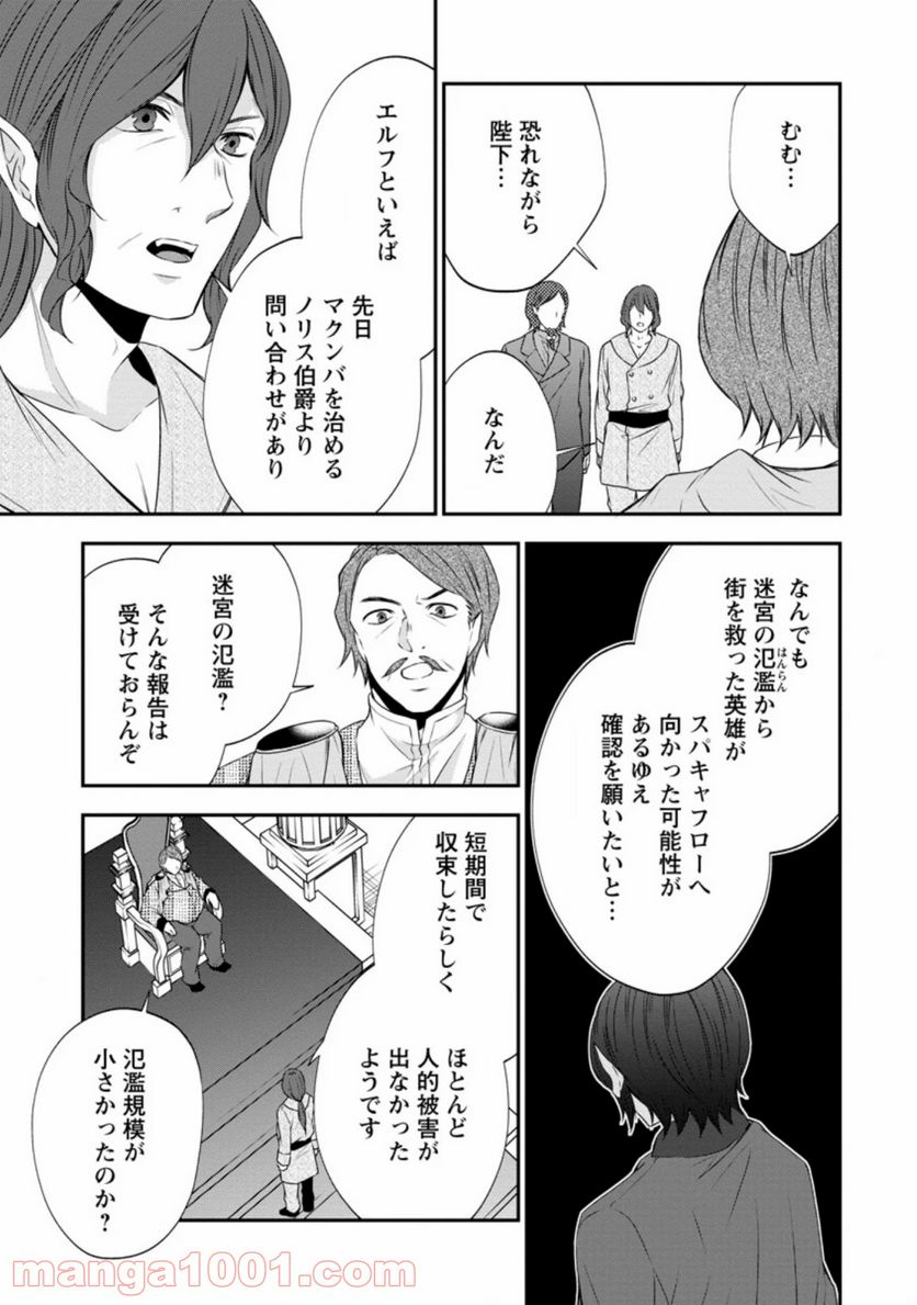 アラフォー社畜のゴーレムマスター 第32.2話 - Page 4