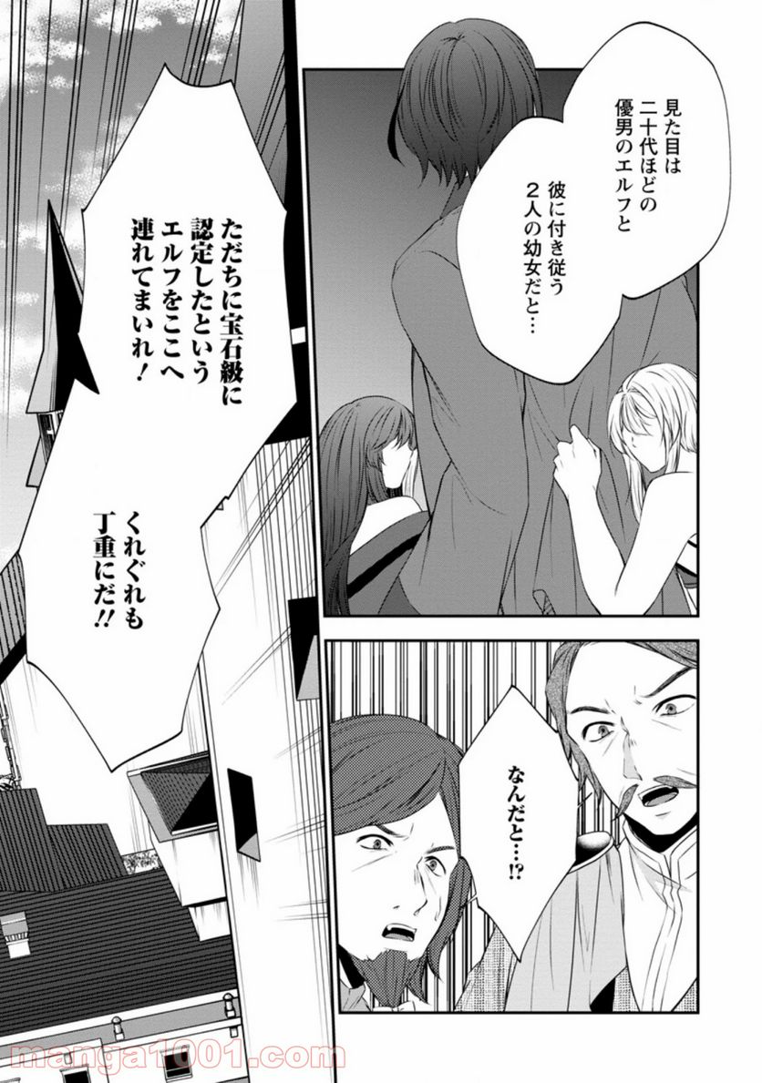 アラフォー社畜のゴーレムマスター 第32.2話 - Page 6