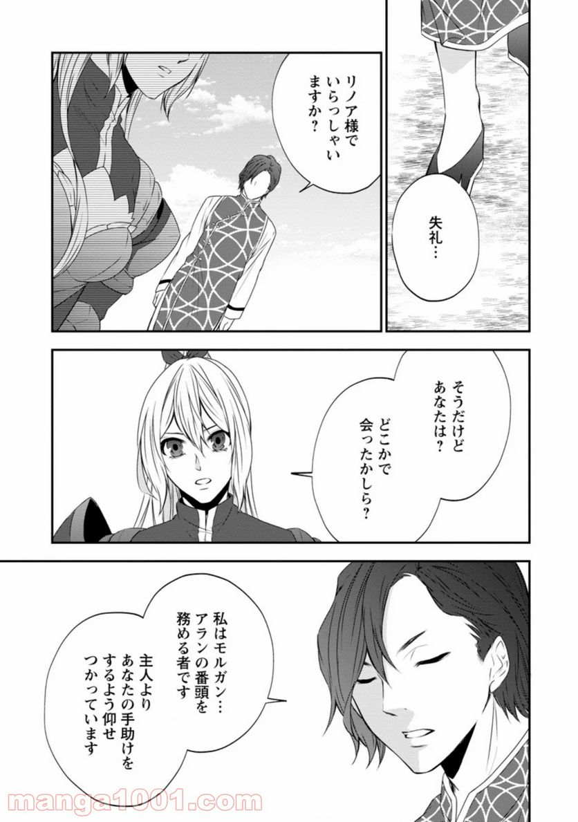 アラフォー社畜のゴーレムマスター 第32.2話 - Page 8