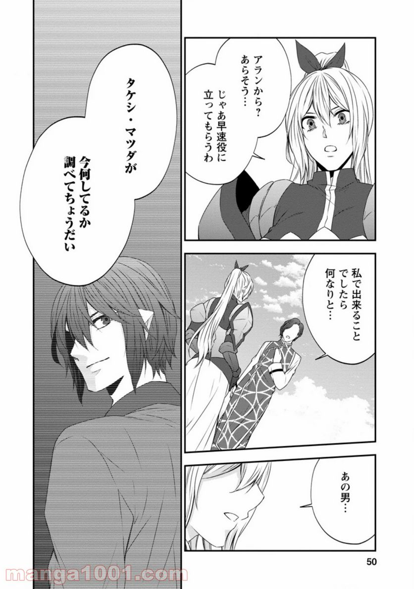 アラフォー社畜のゴーレムマスター 第32.2話 - Page 9