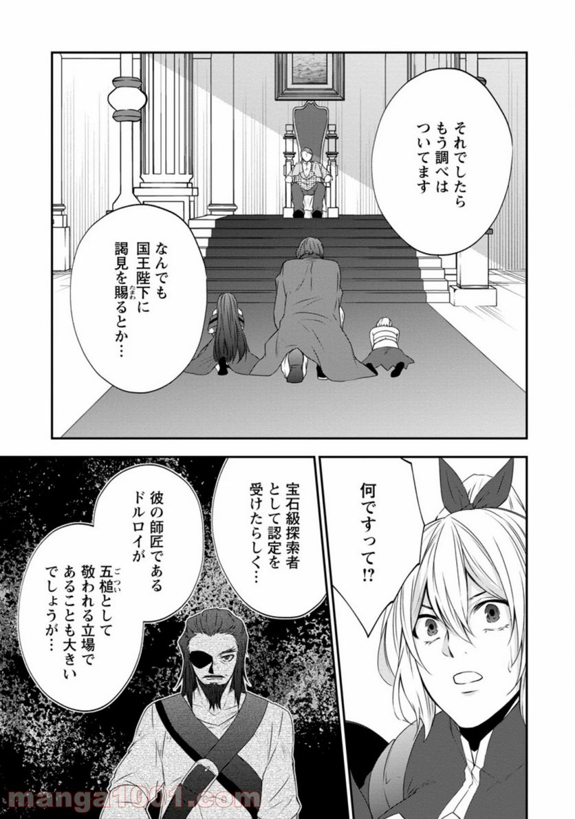 アラフォー社畜のゴーレムマスター 第32.2話 - Page 10