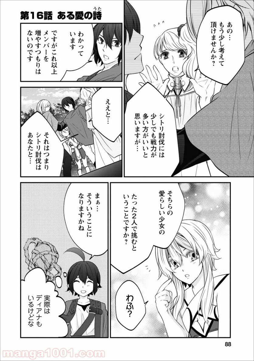 アラフォー社畜のゴーレムマスター 第16話 - Page 2