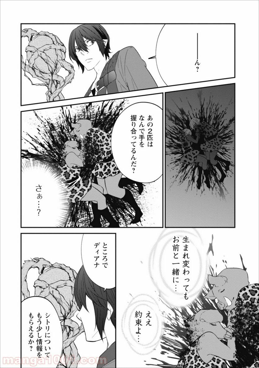 アラフォー社畜のゴーレムマスター 第16話 - Page 18