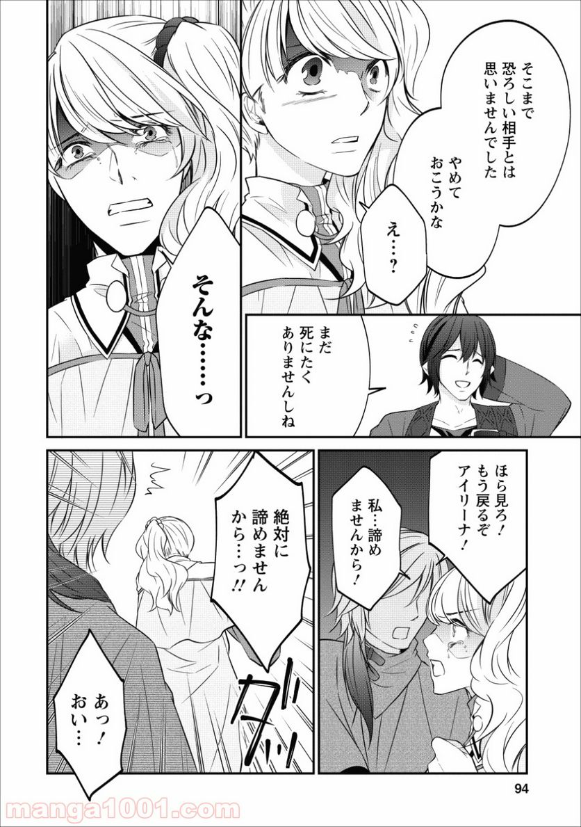 アラフォー社畜のゴーレムマスター 第16話 - Page 8