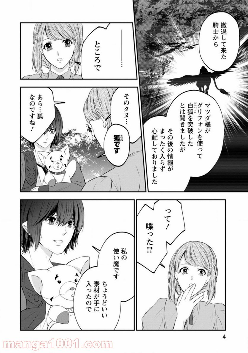 アラフォー社畜のゴーレムマスター 第37.1話 - Page 2