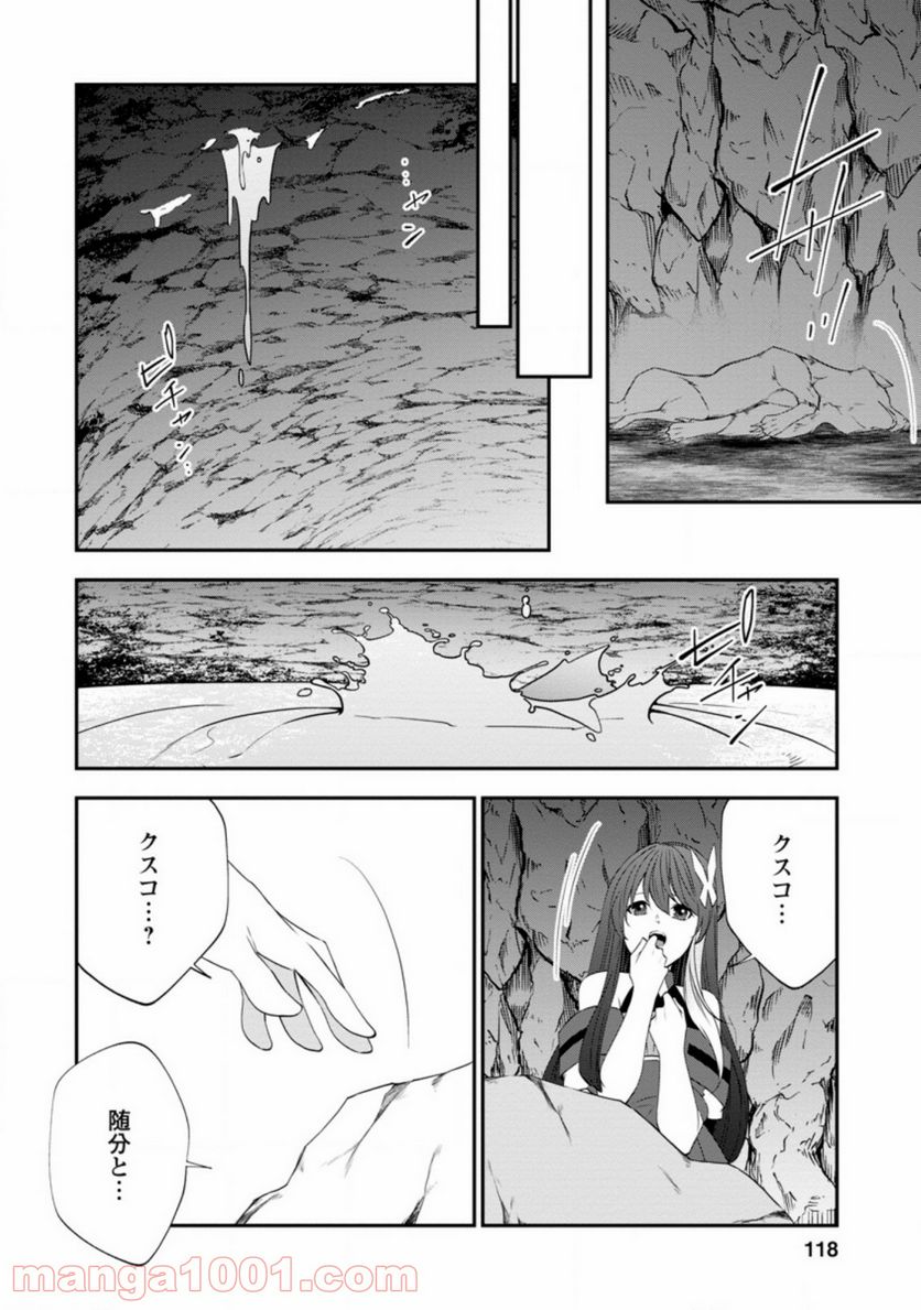 アラフォー社畜のゴーレムマスター 第35.1話 - Page 8