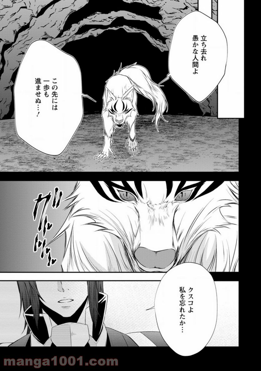 アラフォー社畜のゴーレムマスター 第34.1話 - Page 3