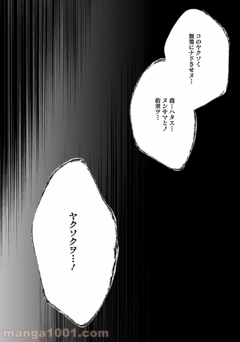 アラフォー社畜のゴーレムマスター 第34.1話 - Page 7