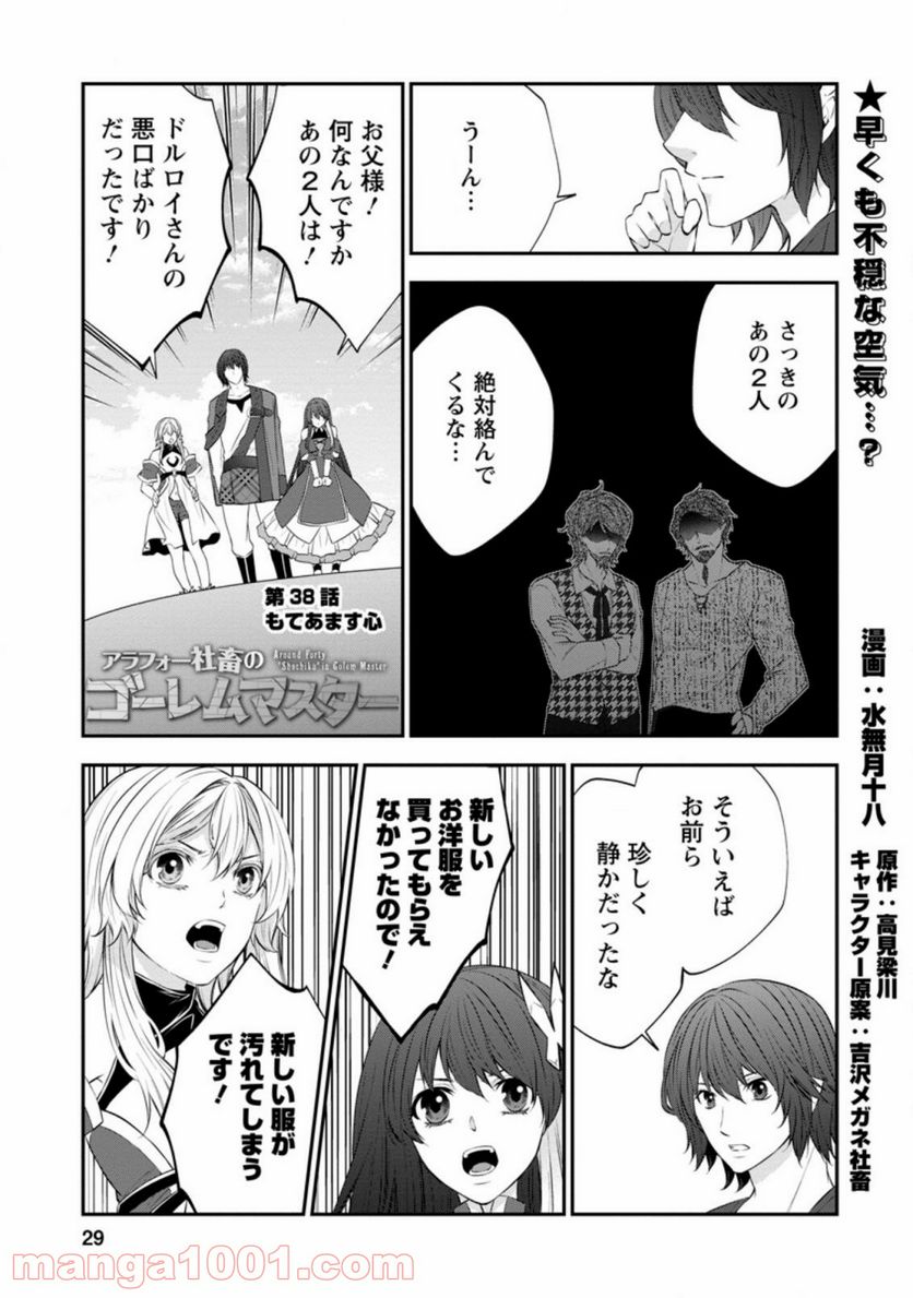 アラフォー社畜のゴーレムマスター 第38.1話 - Page 1