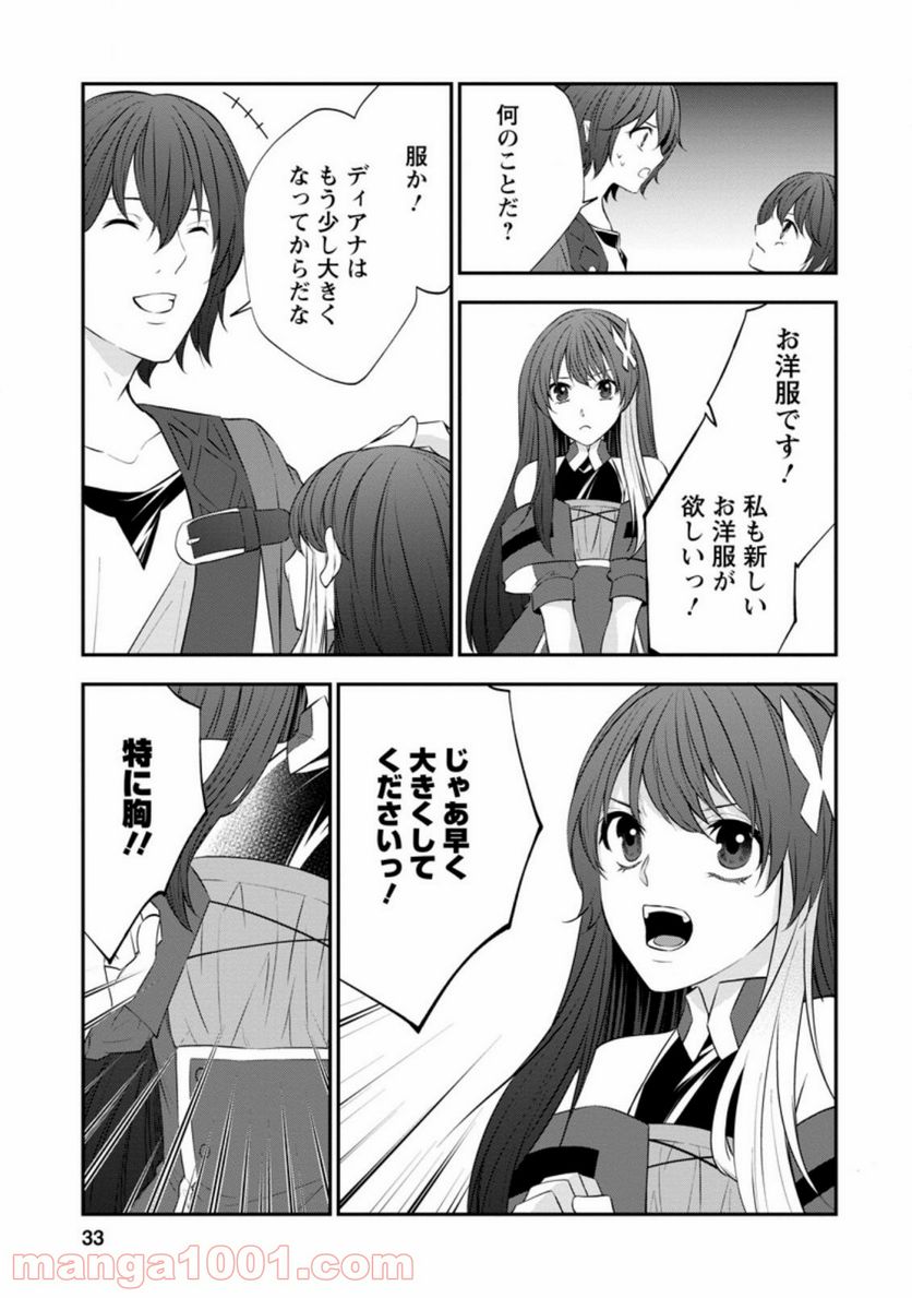 アラフォー社畜のゴーレムマスター 第38.1話 - Page 5