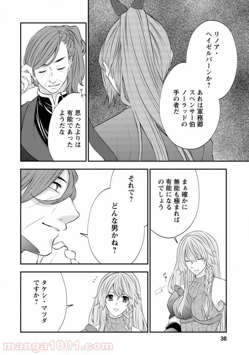 アラフォー社畜のゴーレムマスター 第38.1話 - Page 10