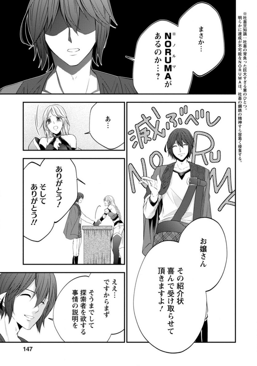 アラフォー社畜のゴーレムマスター 第30.1話 - Page 3