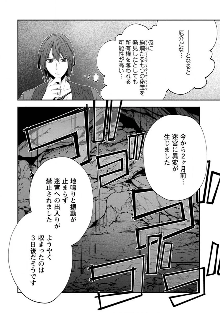 アラフォー社畜のゴーレムマスター 第30.1話 - Page 8