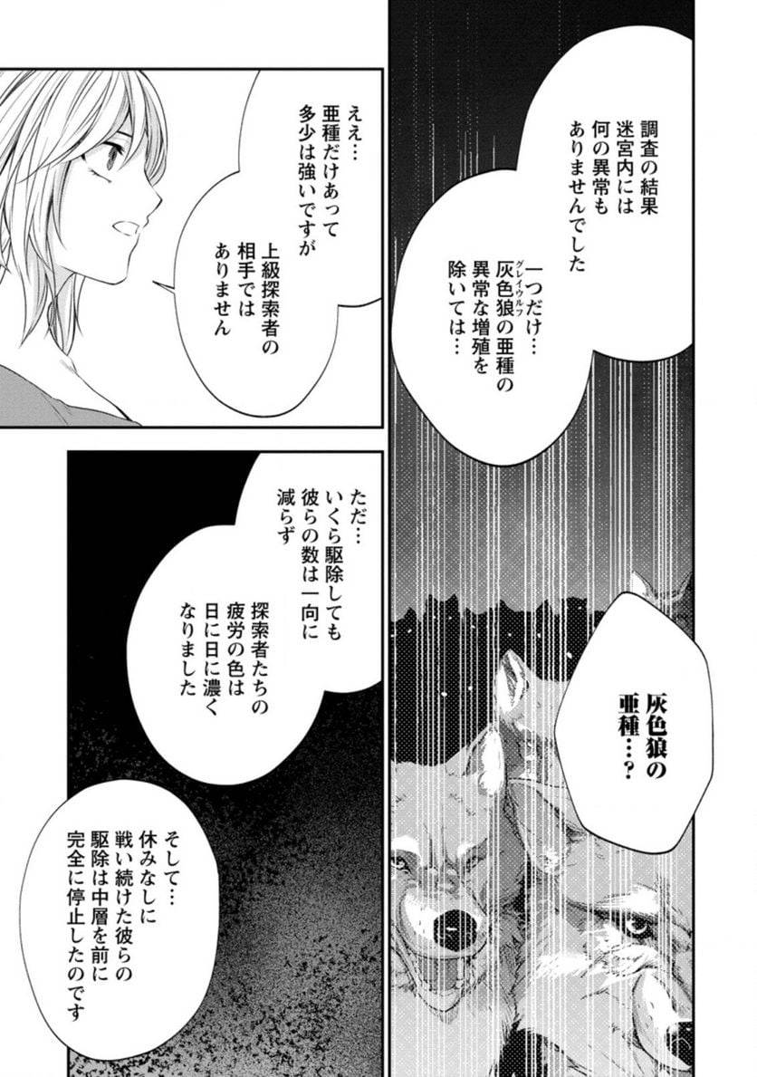 アラフォー社畜のゴーレムマスター 第30.1話 - Page 9