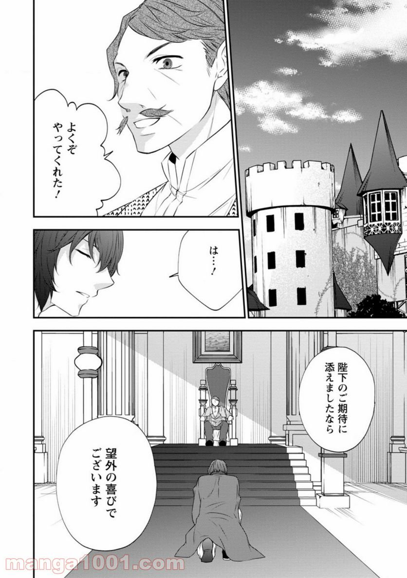 アラフォー社畜のゴーレムマスター 第38.2話 - Page 3