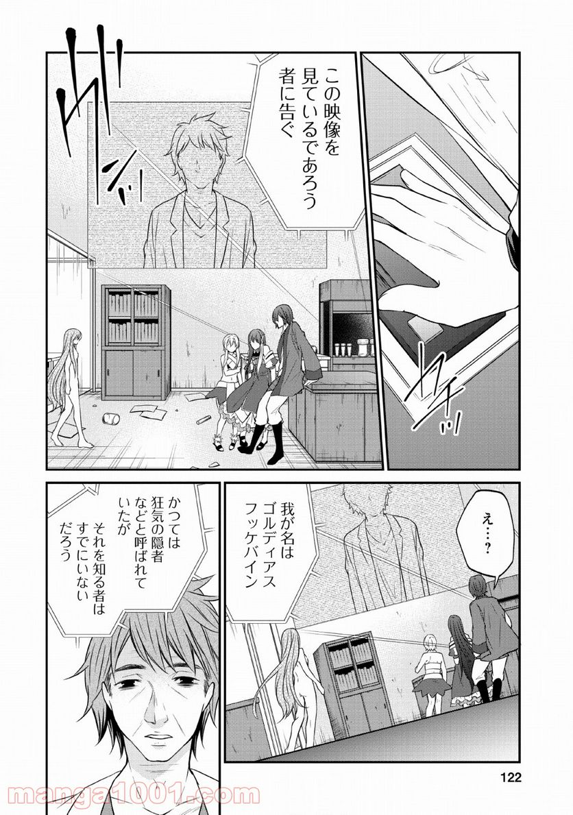 アラフォー社畜のゴーレムマスター 第23話 - Page 22