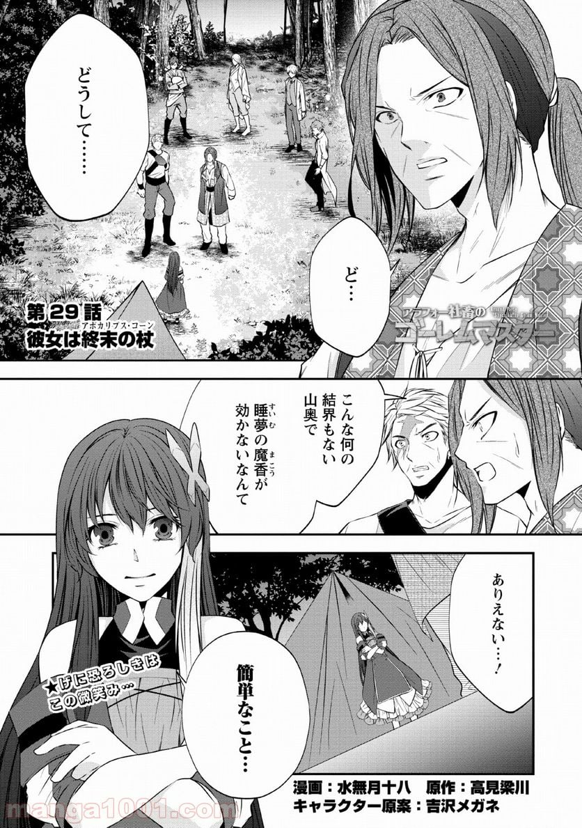 アラフォー社畜のゴーレムマスター 第29話 - Page 1