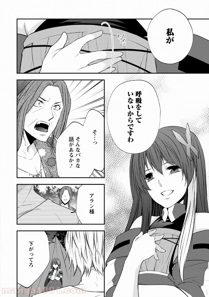 アラフォー社畜のゴーレムマスター 第29話 - Page 2