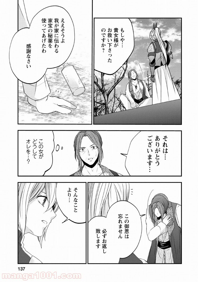 アラフォー社畜のゴーレムマスター 第29話 - Page 21