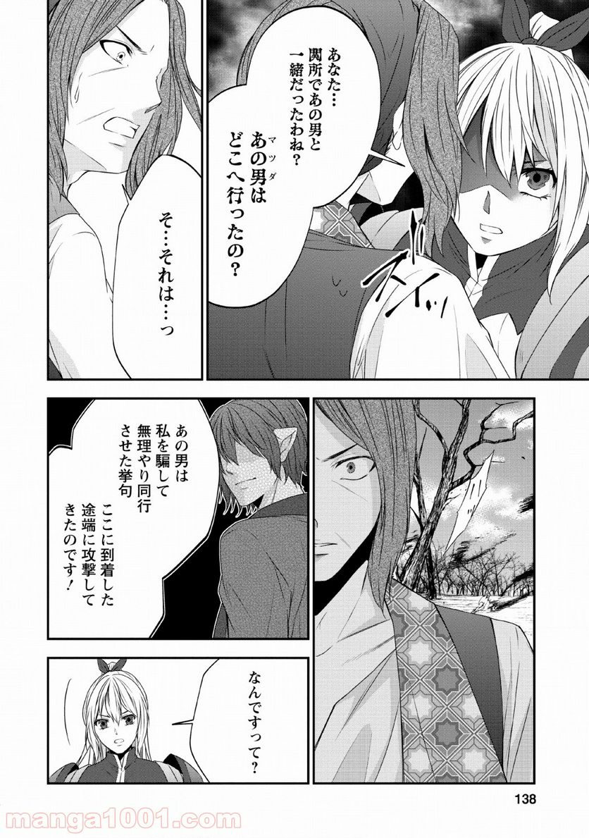 アラフォー社畜のゴーレムマスター 第29話 - Page 22