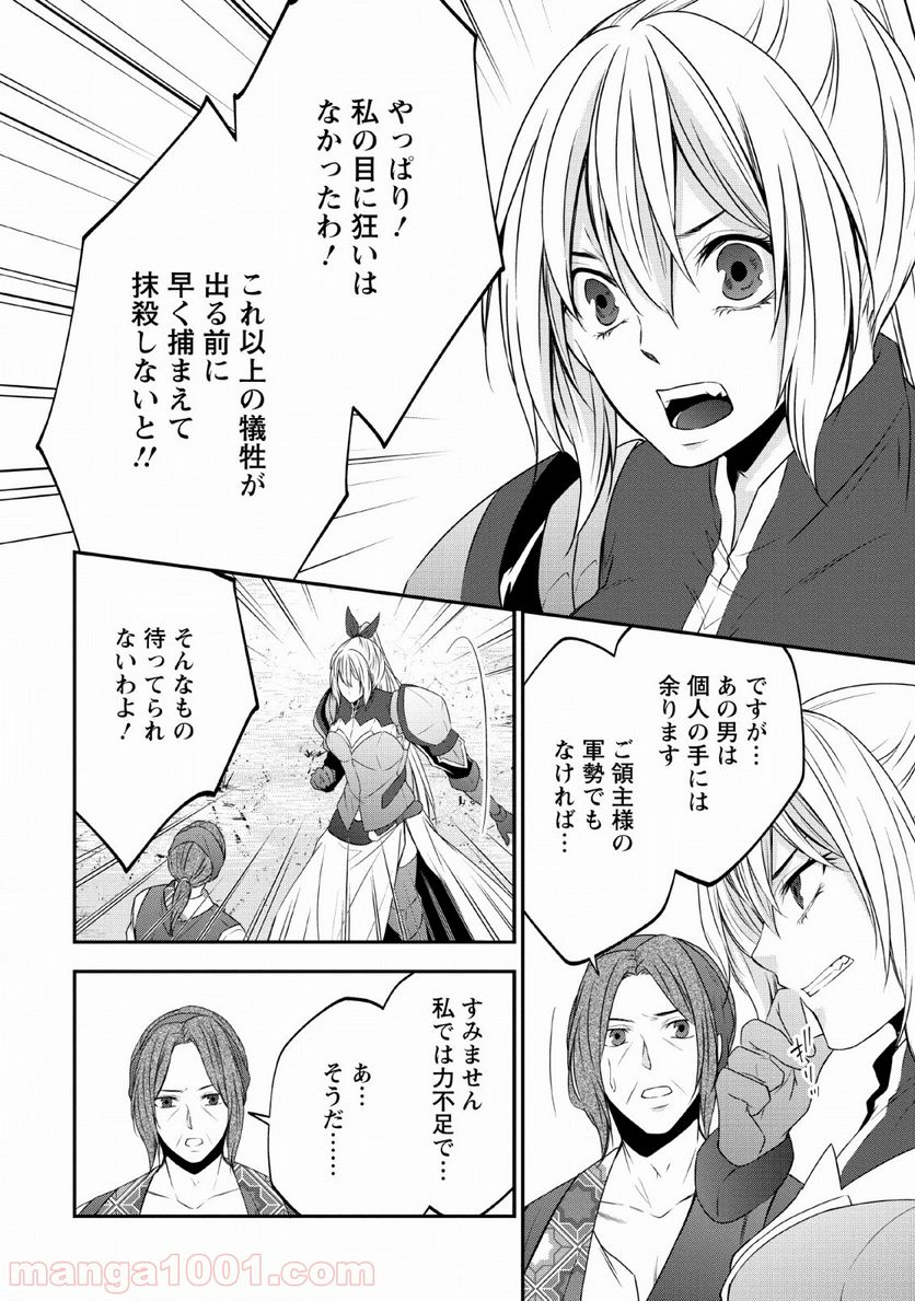 アラフォー社畜のゴーレムマスター 第29話 - Page 24