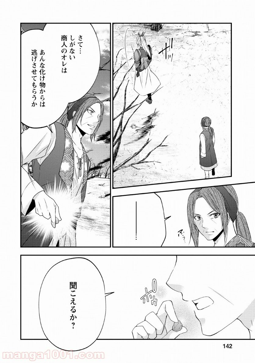 アラフォー社畜のゴーレムマスター 第29話 - Page 26