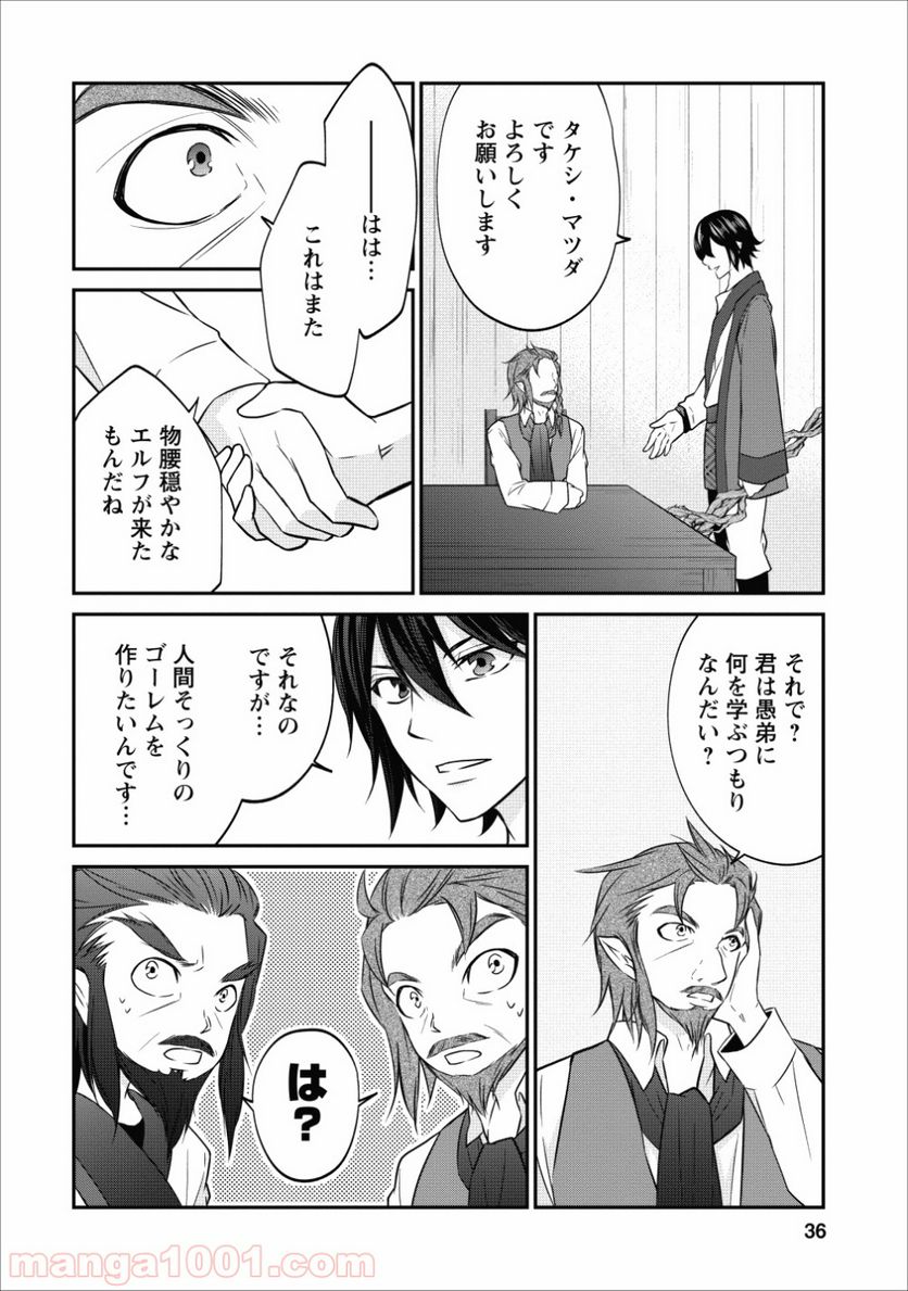 アラフォー社畜のゴーレムマスター 第14話 - Page 6