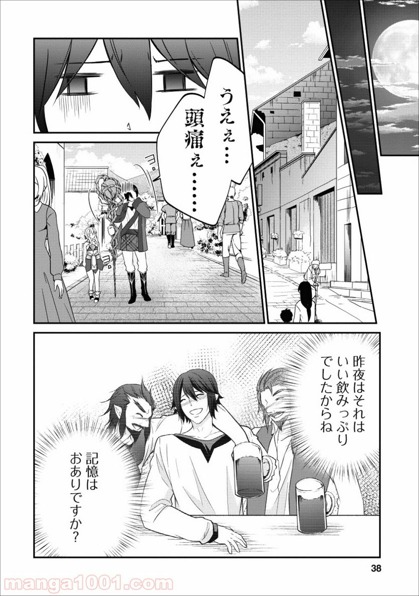 アラフォー社畜のゴーレムマスター 第14話 - Page 8