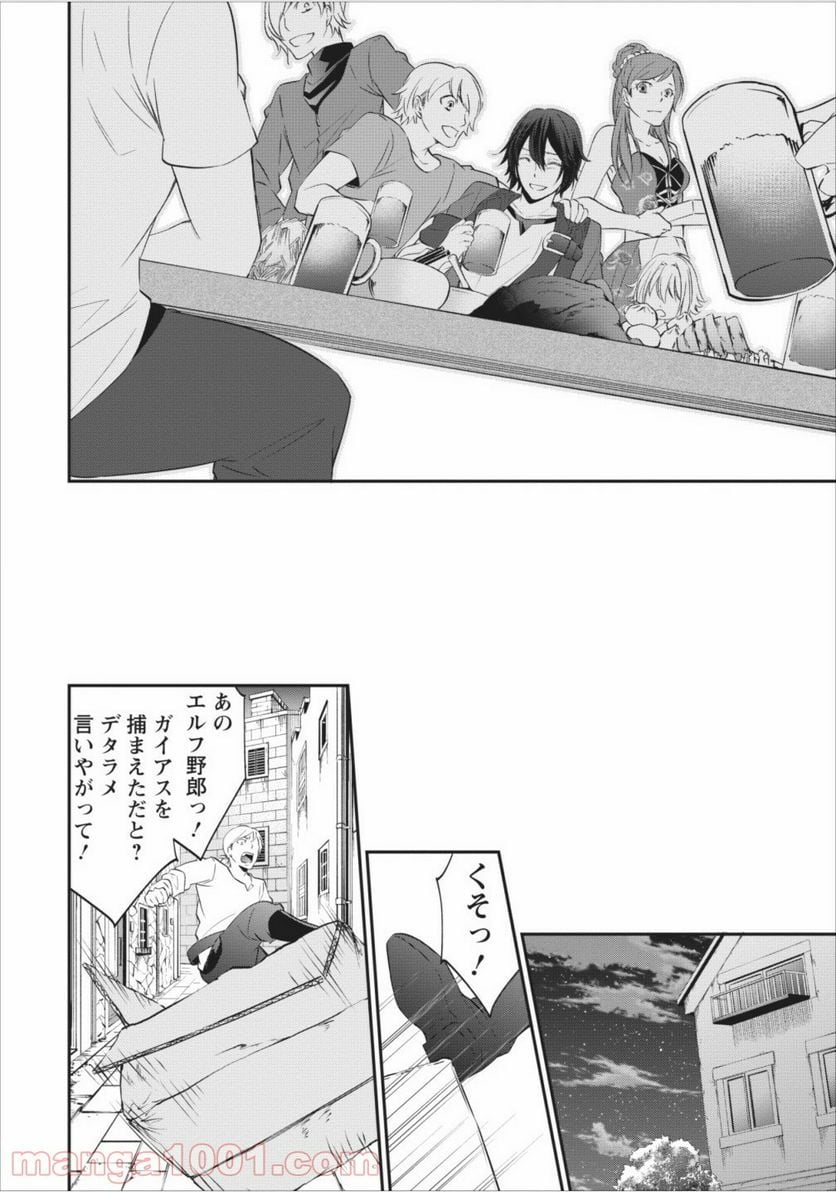 アラフォー社畜のゴーレムマスター 第3話 - Page 17