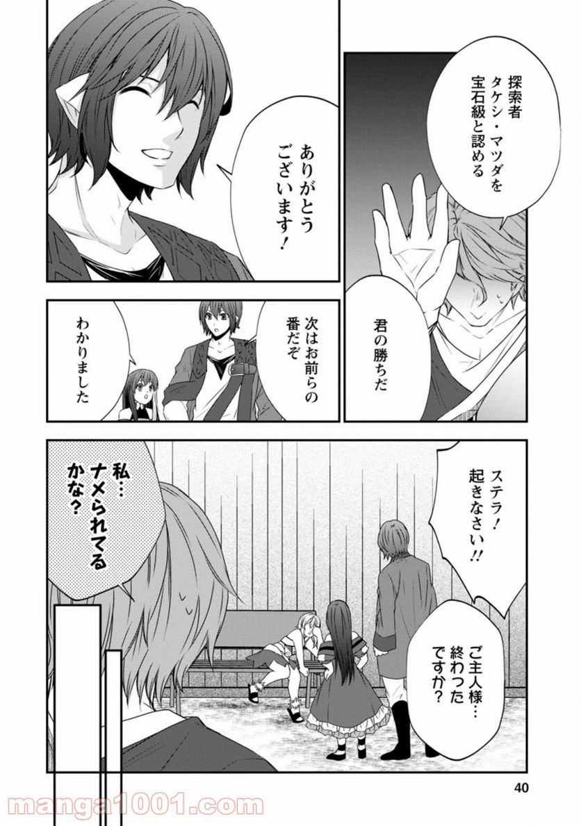 アラフォー社畜のゴーレムマスター 第32.1話 - Page 12