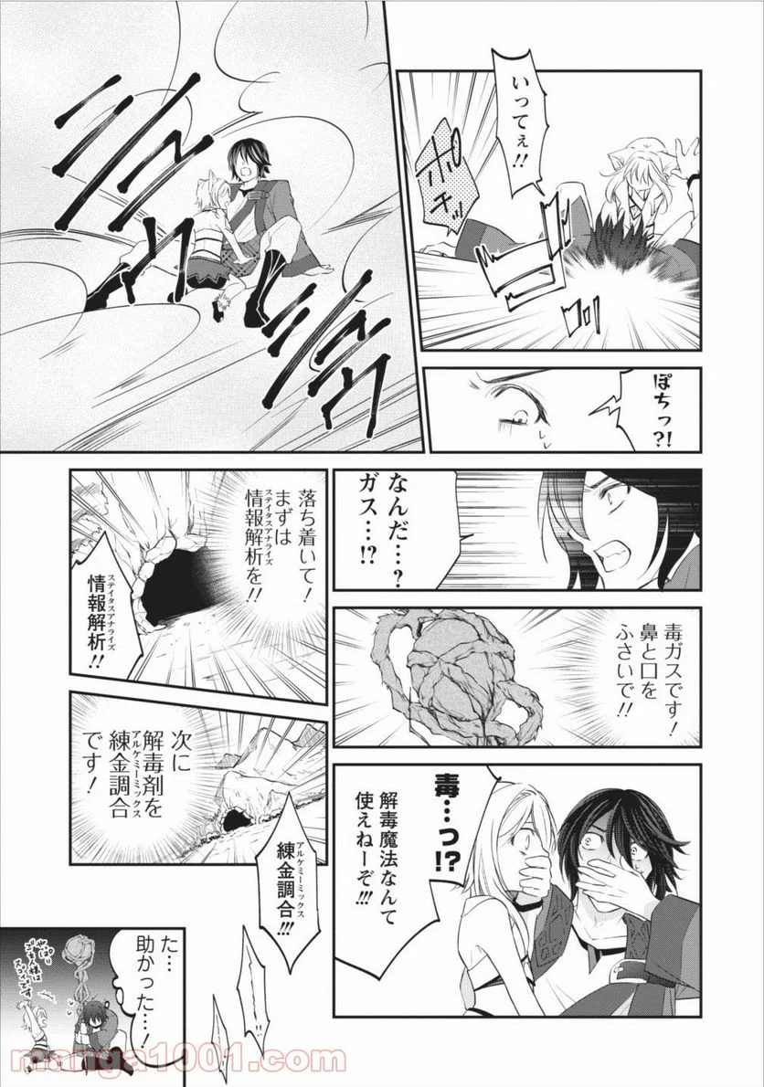 アラフォー社畜のゴーレムマスター 第4話 - Page 13