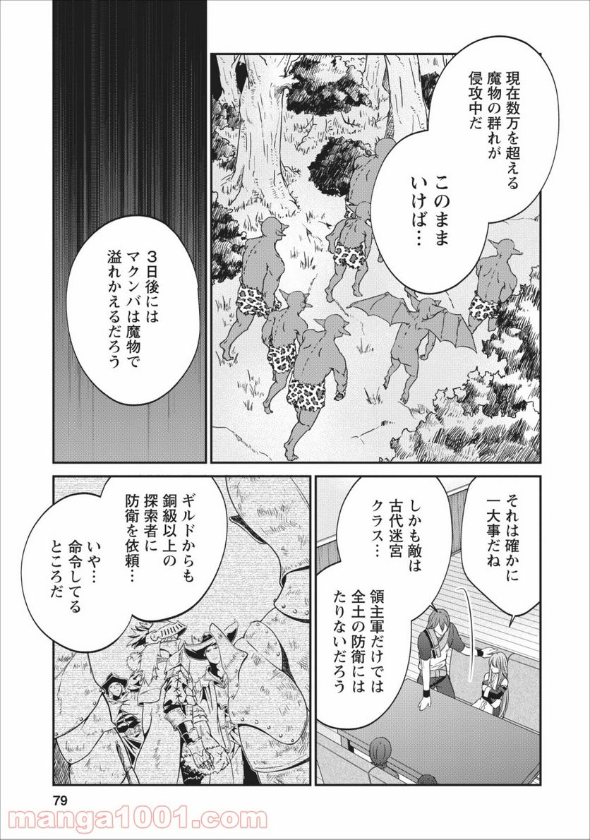 アラフォー社畜のゴーレムマスター 第22話 - Page 7