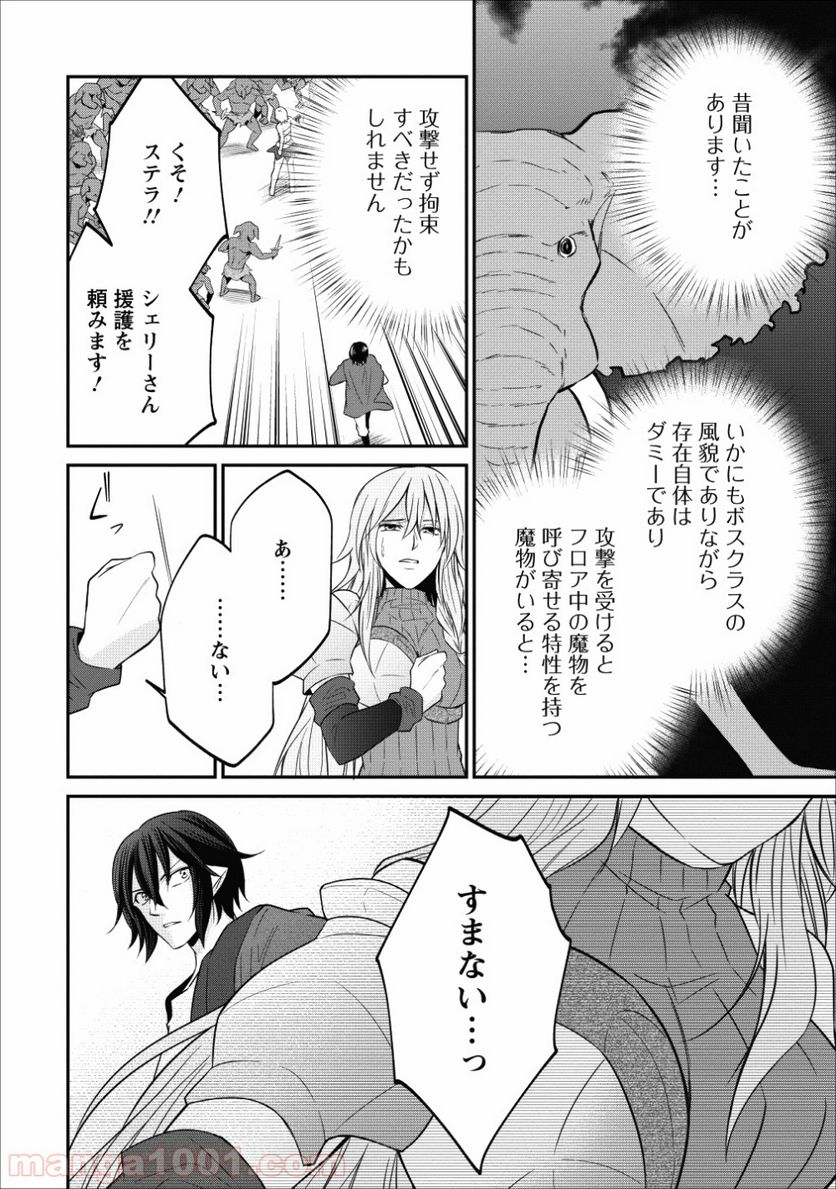 アラフォー社畜のゴーレムマスター 第13話 - Page 8