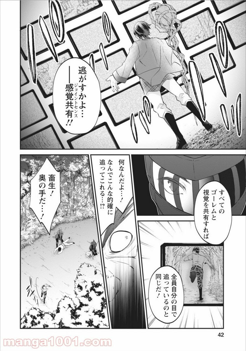 アラフォー社畜のゴーレムマスター 第2話 - Page 12