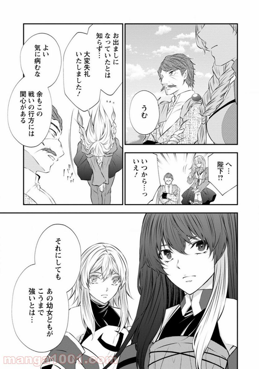 アラフォー社畜のゴーレムマスター 第39.3話 - Page 2