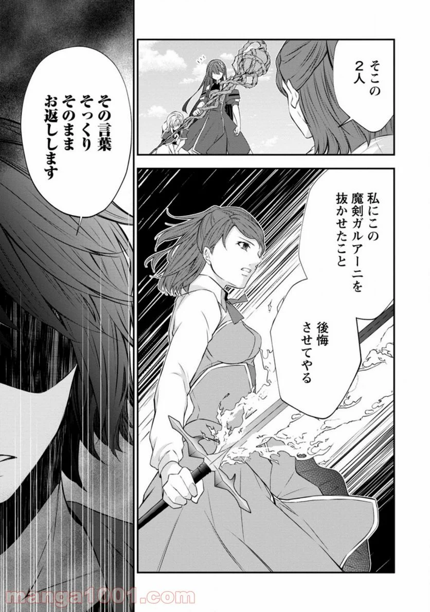 アラフォー社畜のゴーレムマスター 第39.3話 - Page 4