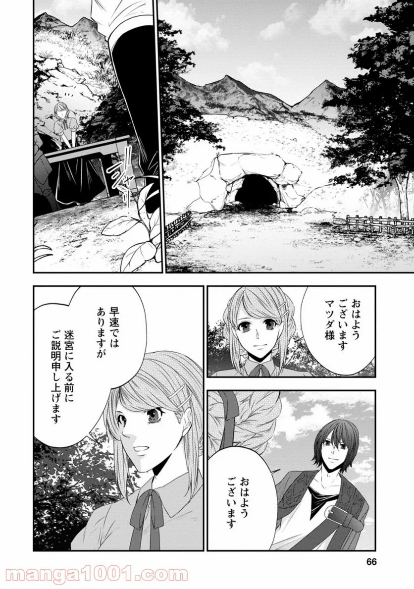 アラフォー社畜のゴーレムマスター 第33.1話 - Page 12