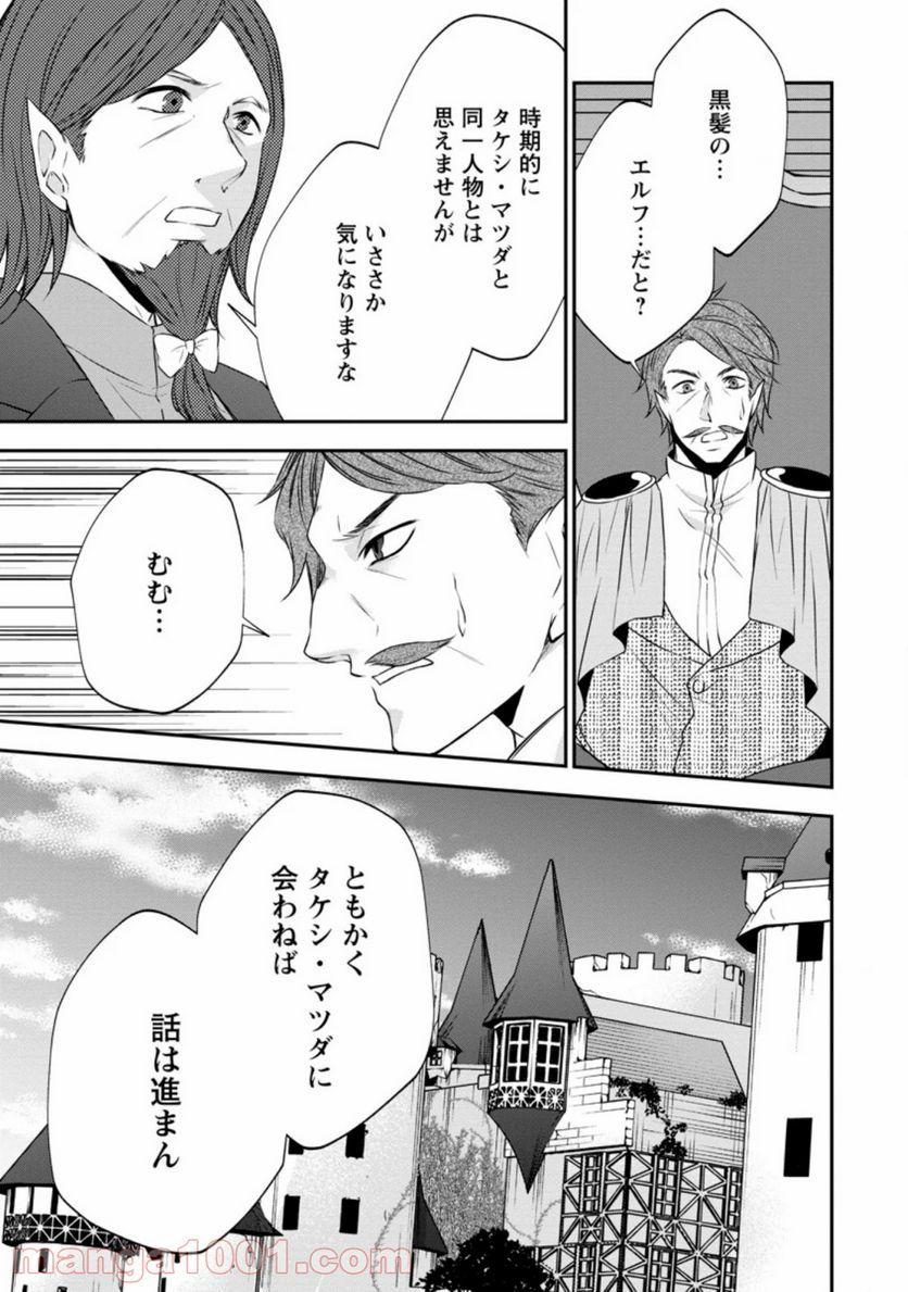 アラフォー社畜のゴーレムマスター 第33.1話 - Page 7