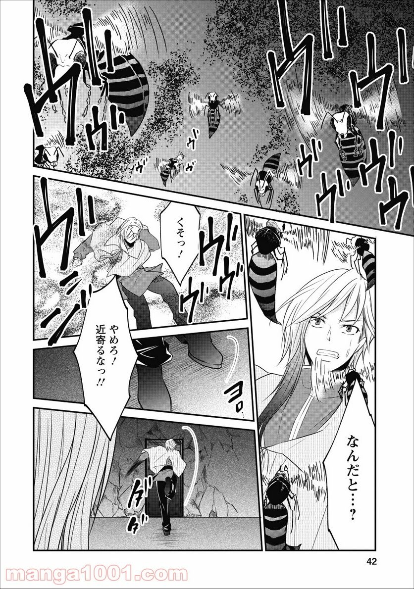 アラフォー社畜のゴーレムマスター 第20話 - Page 26