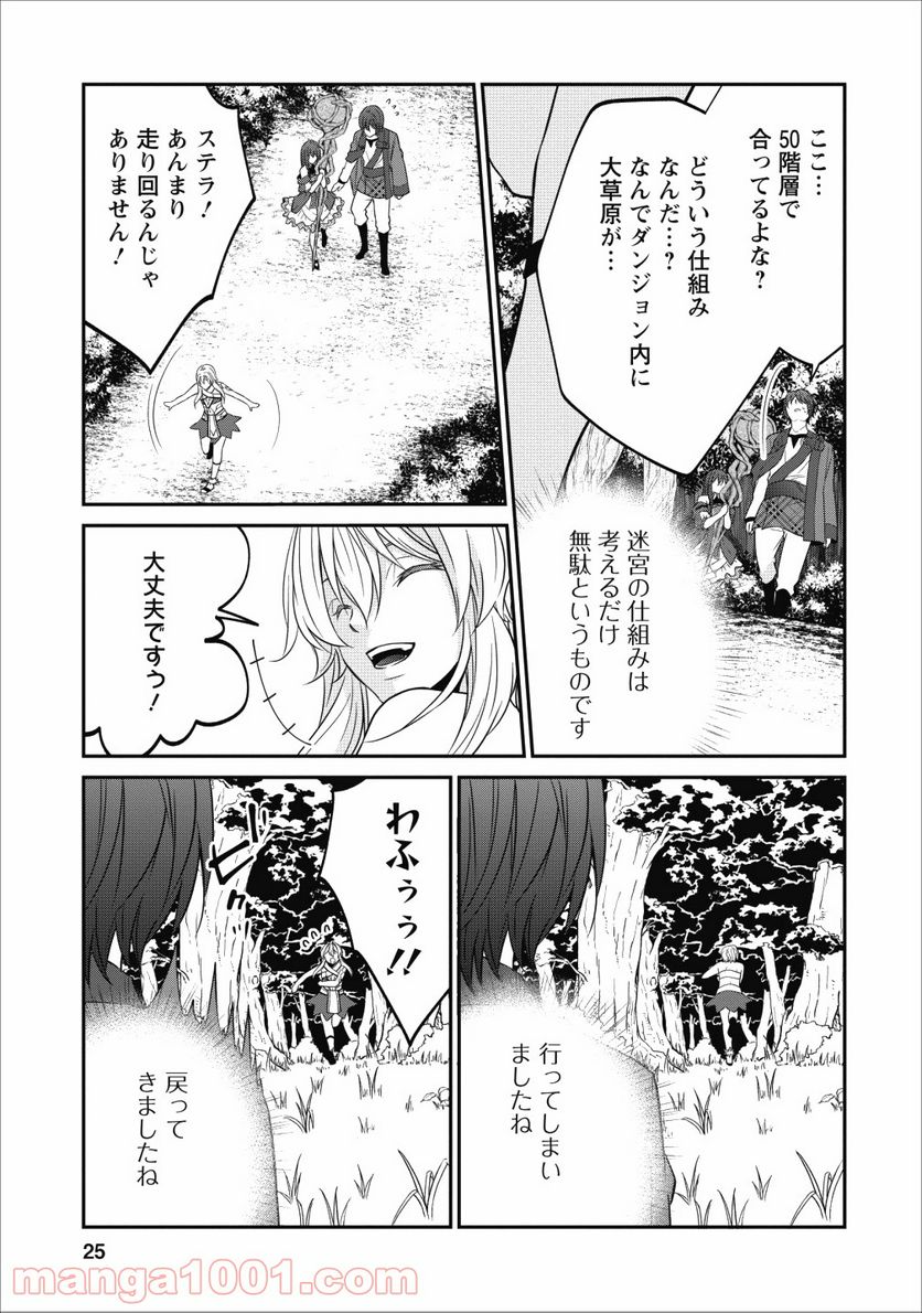 アラフォー社畜のゴーレムマスター 第20話 - Page 9